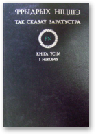 Так сказаў Заратустра. Кніга ўсім і нікому