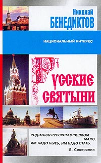 Русские святыни