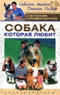 Собака, которая любит