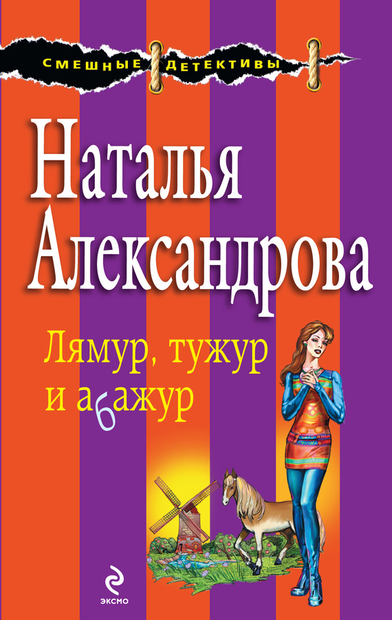 Лямур тужур и абажур