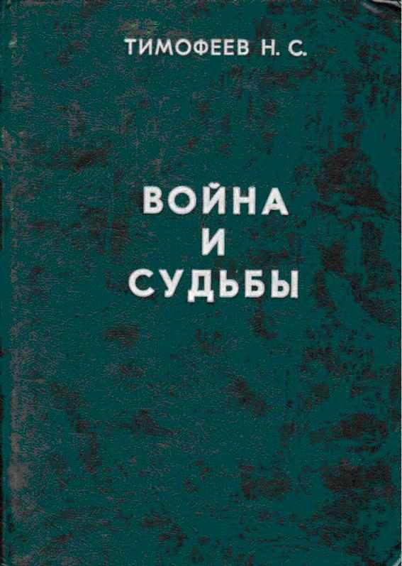 Трагедия казачества. Война и судьбы1