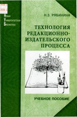 Технология редакционноиздательского процесса