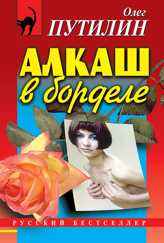 Алкаш в газете. Алкаш в борделе