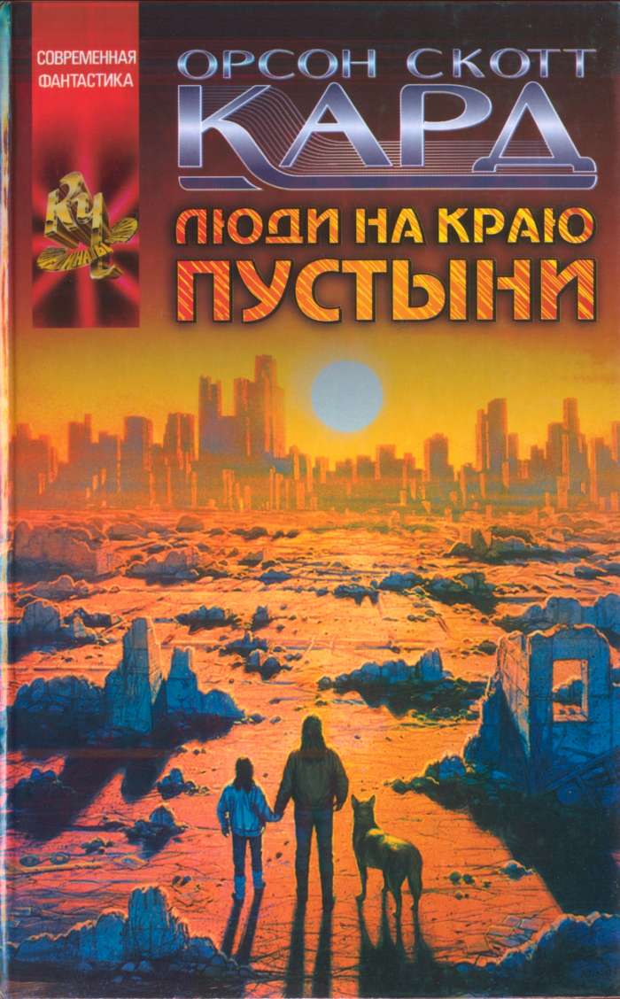 Люди На Краю Пустыни The Folk Of The Fringe 1989