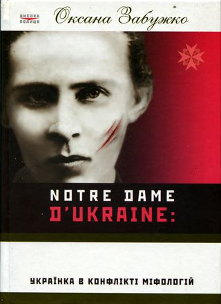 Notre Dame dUkraine Українка в конфлікті міфологій