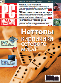 Журнал PC MagazineRE №112009