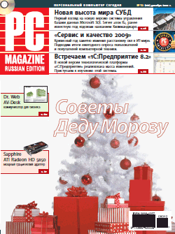 Журнал PC MagazineRE №122009