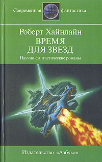 Время Для Звезд