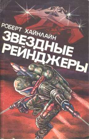 Звездный Десант Starship Troopers