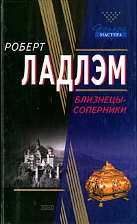 БлизнецыСоперники