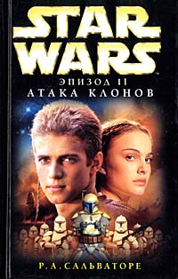 Star Wars Эпизод Ii. Атака Клонов