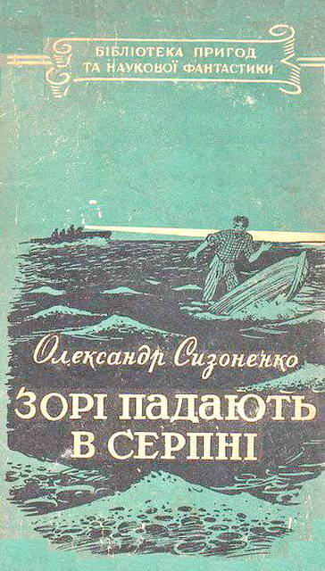 Зорі падають в серпні