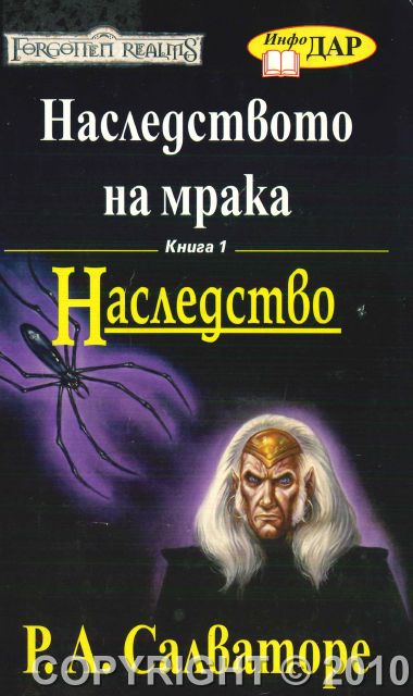 Наследство