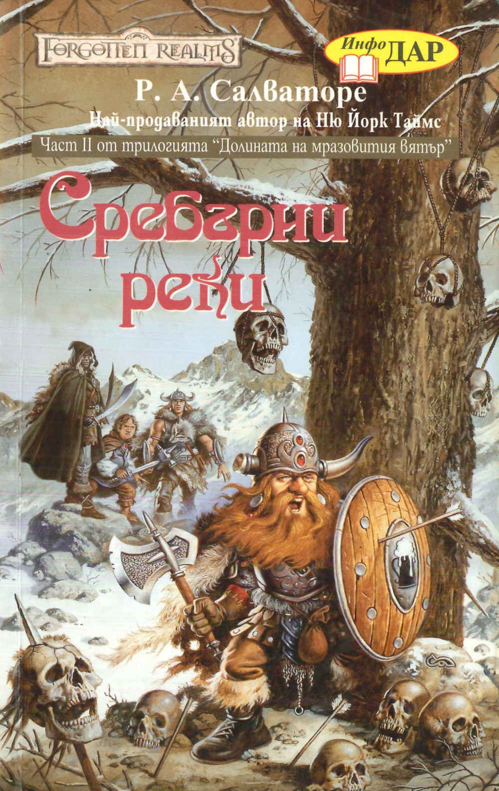 Сребърни реки