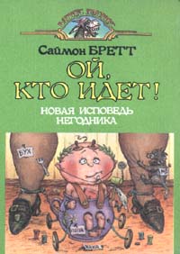 Ой Кто Идет!