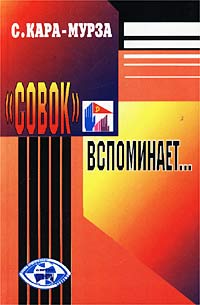 'Совок' вспоминает свою жизнь