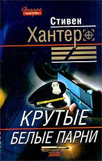 Крутые Парни