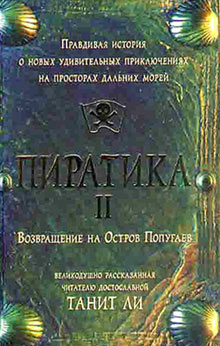 Пиратика-II. Возвращение на Остров Попугаев