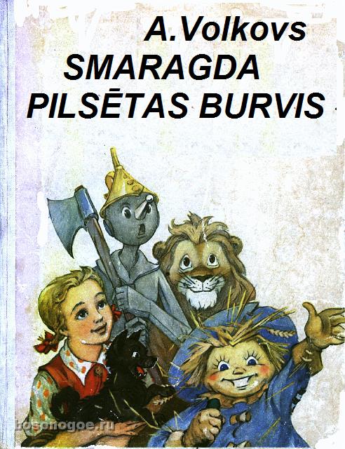 SMARAGDA PILSĒTAS BURVIS