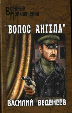 Волос Ангела