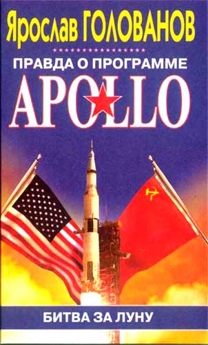 Правда О Программе Apollo