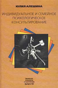 Индивидуальное И Семейное Психологическое Консультирование