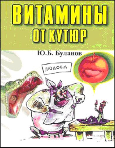 Витамины от кутюр