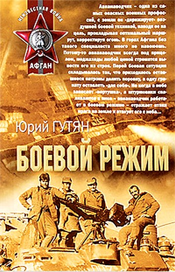  Боевой режим