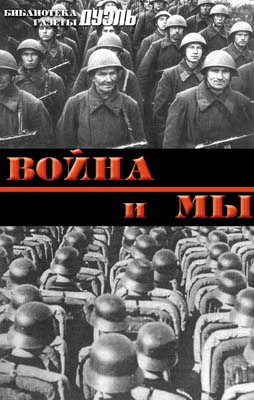 Военная мысль в СССР и в Германии