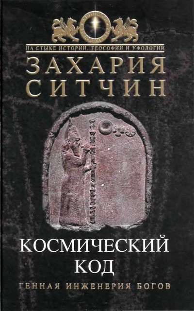 Космический код